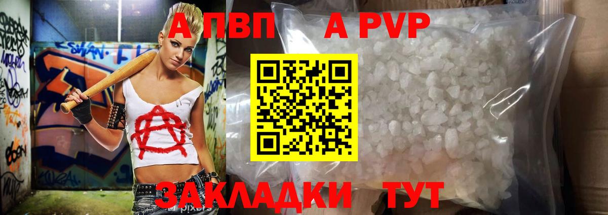 Alpha-PVP крисы CK  продажа наркотиков  Альфа ПВП СК  Ялуторовск 