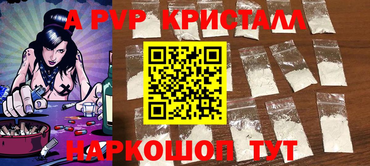 купить  цена  APVP кристаллы  Вход с VPN  Alpha PVP Соль  Ялуторовск 