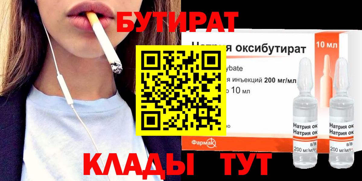 БУТИРАТ 1.4BDO Ялуторовск