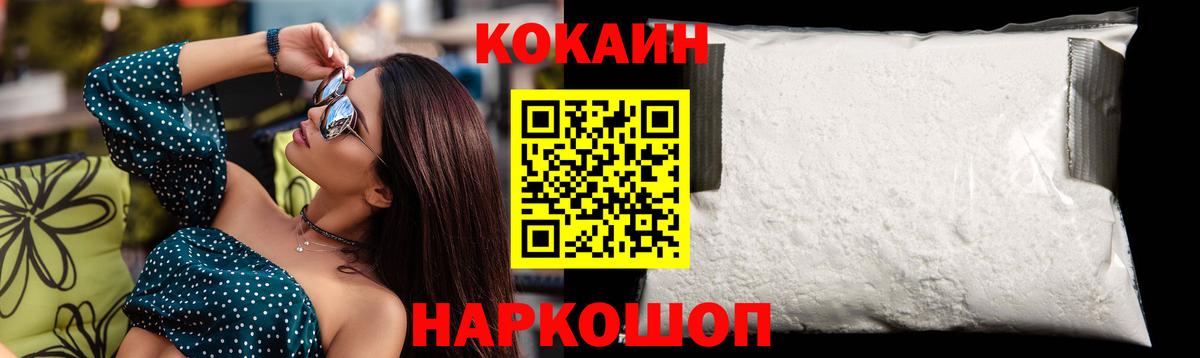 Ялуторовск  Кокаин 99%  COCAIN  Вход с VPN 