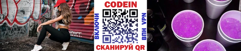 Codein Purple Drank  Ялуторовск 