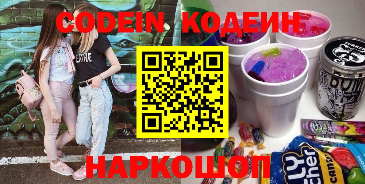 Кодеиновый сироп Lean напиток Lean (лин)  Вход с VPN  Ялуторовск 