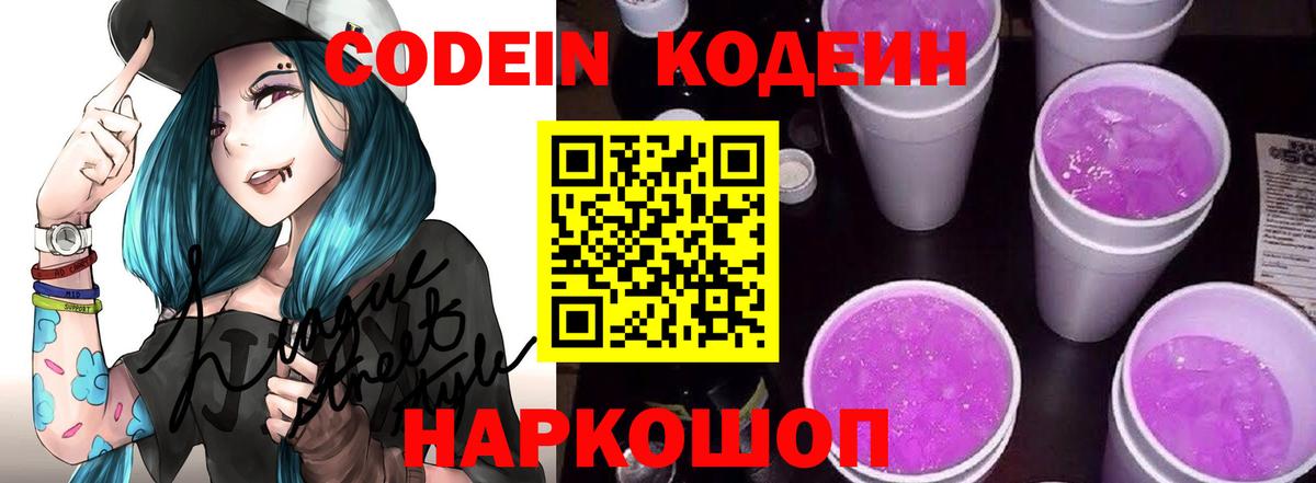 Codein Purple Drank  Ялуторовск 