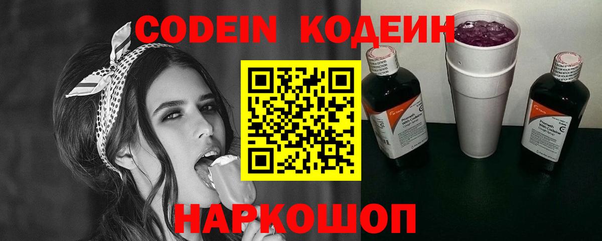 Codein Purple Drank Ялуторовск