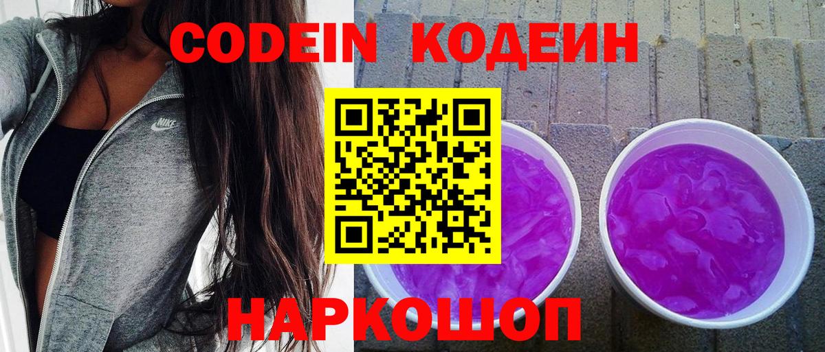 Кодеиновый сироп Lean напиток Lean (лин) Ялуторовск