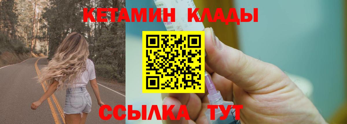 Ялуторовск  КЕТАМИН VHQ  Вход с VPN  Кетамин ketamine 