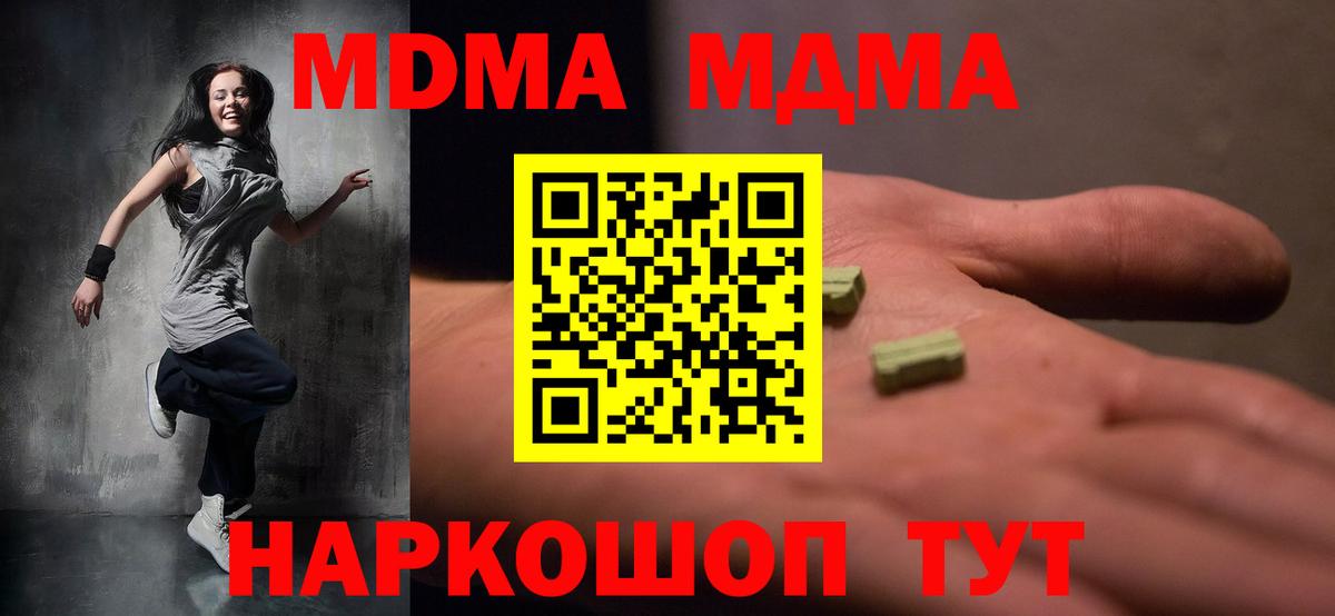 МДМА crystal  MDMA  Ялуторовск  МДМА Molly  Вход с VPN 