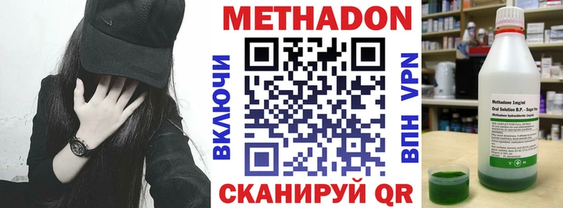 Метадон methadone  Ялуторовск 