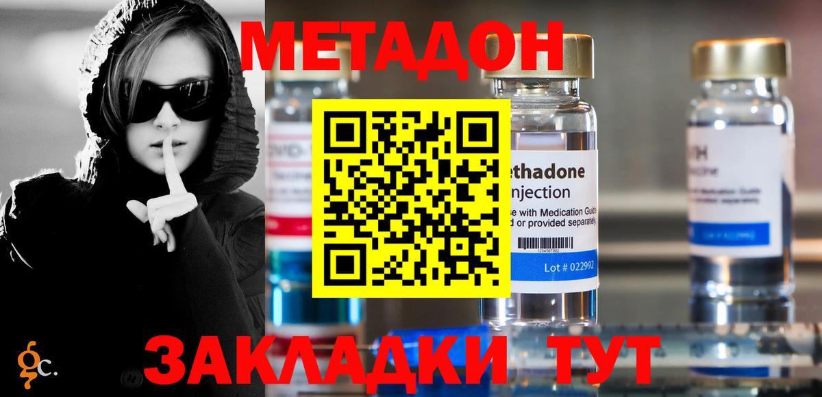 Метадон VHQ  Ялуторовск  Метадон methadone 