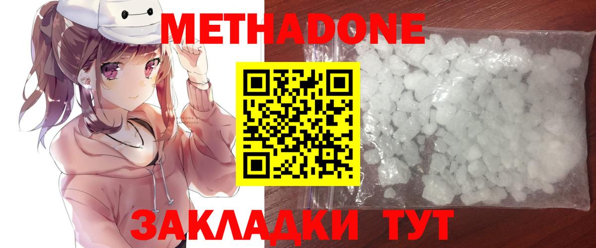 Метадон VHQ  Метадон мёд  Ялуторовск  Вход с VPN 
