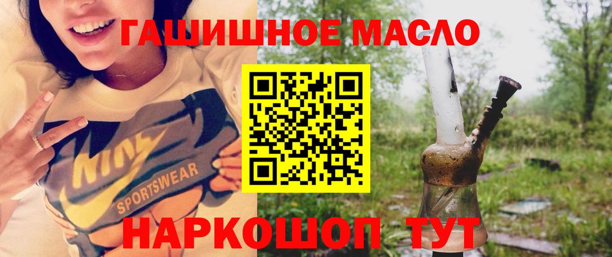 ТГК гашишное масло  blacksprut ТОР  наркошоп  Ялуторовск  ТГК жижа 