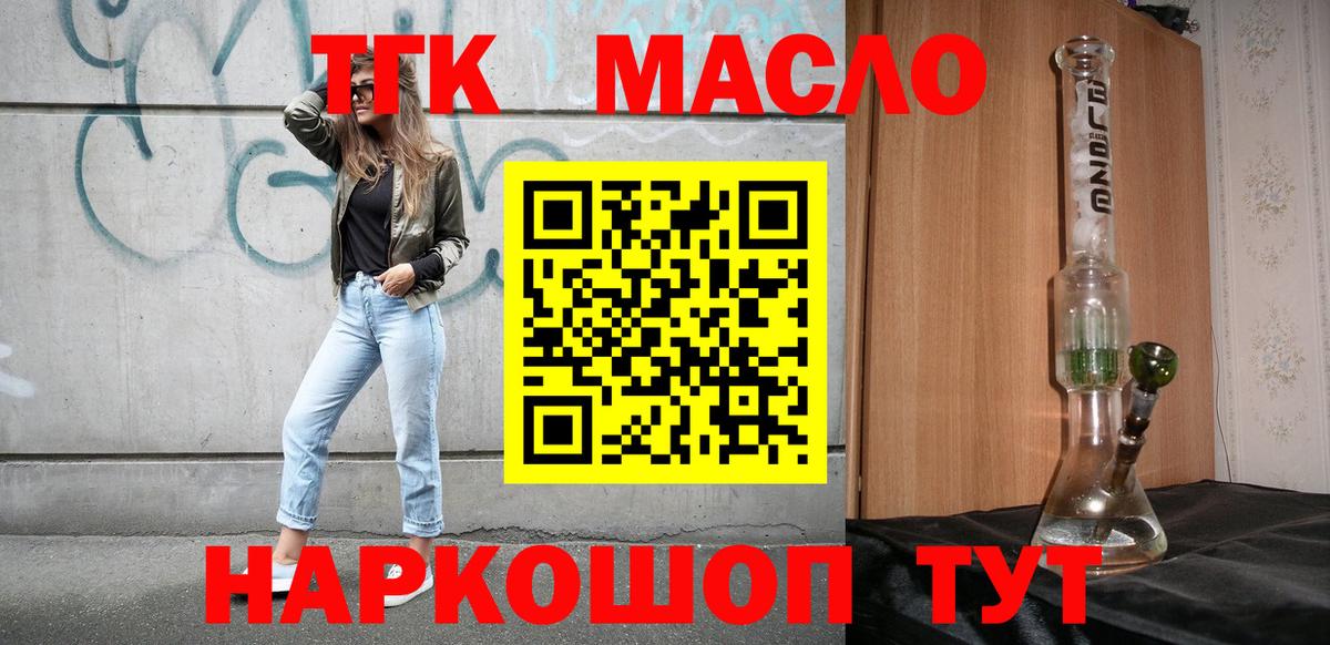 ТГК THC oil Ялуторовск